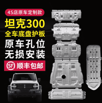 Giáp gầm Tank 300